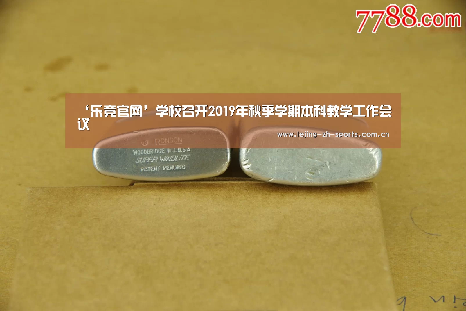 乐竞体育