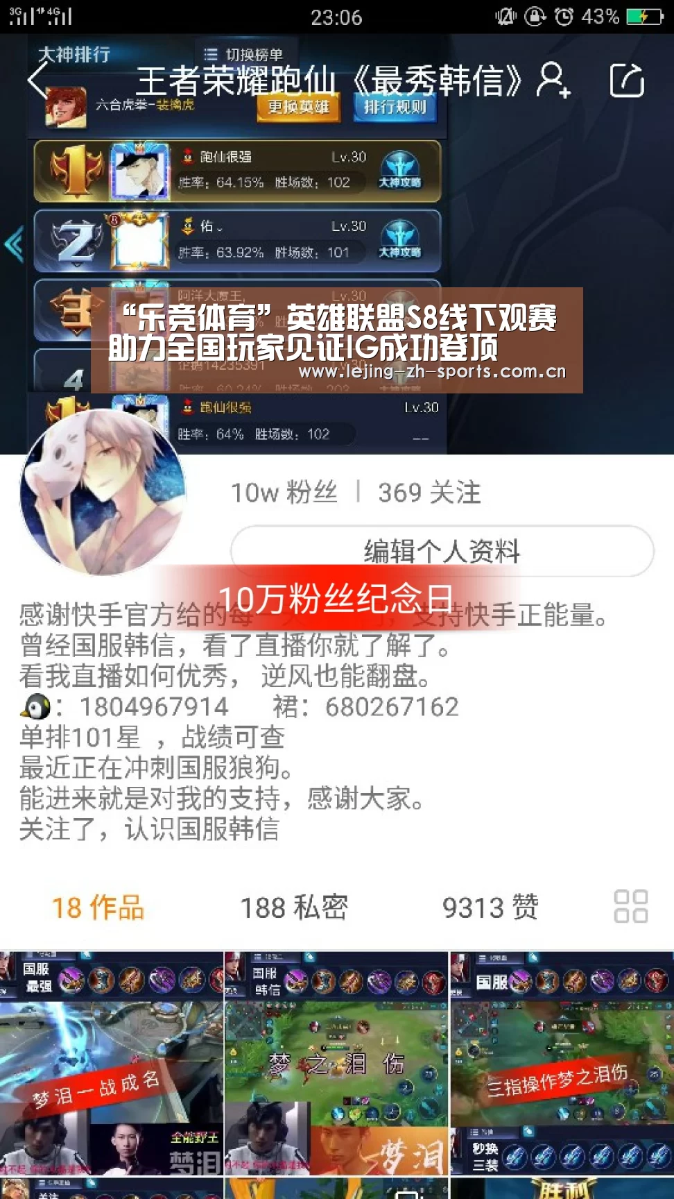 “乐竞体育”英雄联盟S8线下观赛助力全国玩家见证IG成功登顶(图2) 乐竞官网