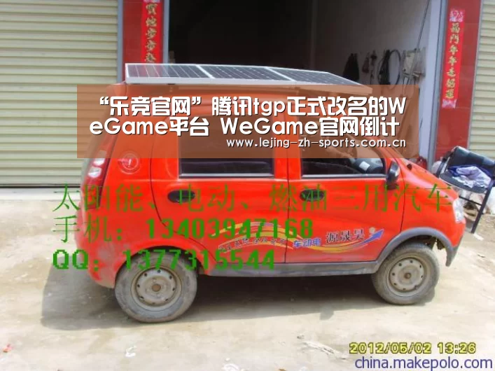 “乐竞官网”腾讯tgp正式改名的WeGame平台 WeGame官网倒计时(图1) “乐竞官网”腾讯tgp正式改名的WeGame平台 WeGame官网倒计时(图1)