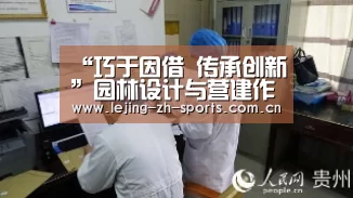 “巧于因借 传承创新”园林设计与营建作品在我校展出-乐竞体育(图2) “巧于因借 传承创新”园林设计与营建作品在我校展出-乐竞体育(图2)