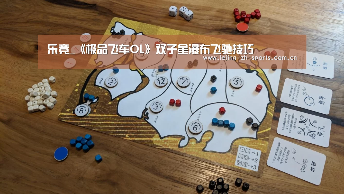 乐竞_《极品飞车OL》双子星瀑布飞驰技巧(图1)