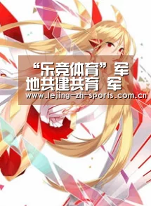 乐竞