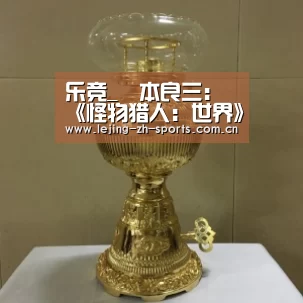 乐竞